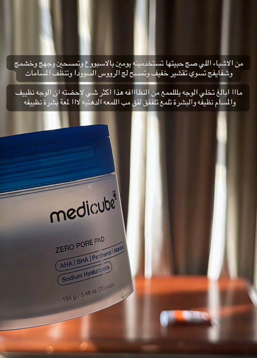 Sedraa_99's tweet photo. بتوصلين لبشرة الأحلام مع هالثنائى ✨

كىود خصم نايس ون: PC368 https://t.co/L6pgLq8RFH