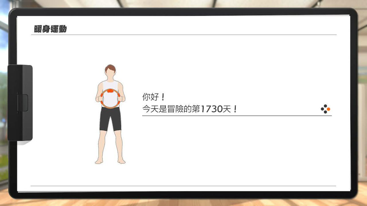 WaterIEYang's tweet photo. 健身環大冒險
Day1730
#RingFitAdventure #Switch
#Nintendo https://t.co/QD5Uvt1fBE