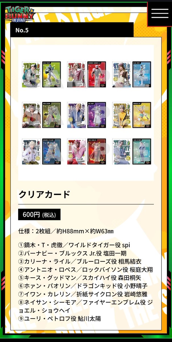 lllisa_a's tweet photo. #舞台タイバニ のびっくりしたところ☝️

公式グッズのクリアカードとステッカーがランダムではなく、選べる。

ランダム商法に慣れすぎているオタク｢え⁉️キャラクターが選べるんですか⁉️しかもこのお値段で⁉️選べるんですか⁉️いいんですか⁉️本当に⁉️いいんですか⁉️｣ https://t.co/4kPAIZIFOx