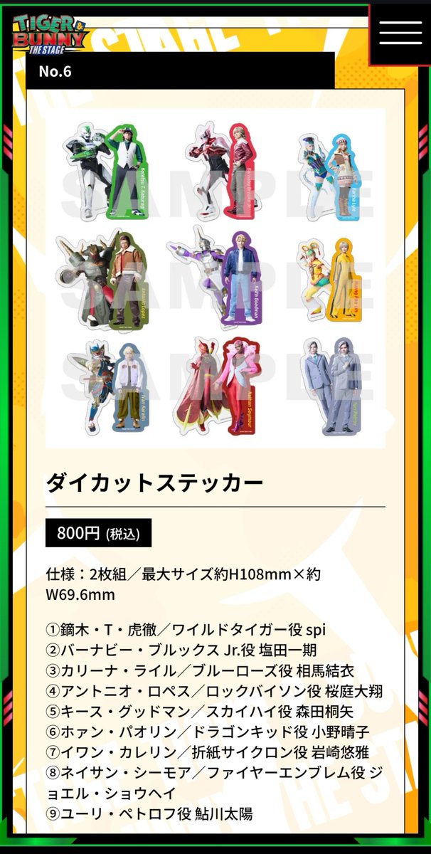 lllisa_a's tweet photo. #舞台タイバニ のびっくりしたところ☝️

公式グッズのクリアカードとステッカーがランダムではなく、選べる。

ランダム商法に慣れすぎているオタク｢え⁉️キャラクターが選べるんですか⁉️しかもこのお値段で⁉️選べるんですか⁉️いいんですか⁉️本当に⁉️いいんですか⁉️｣ https://t.co/4kPAIZIFOx