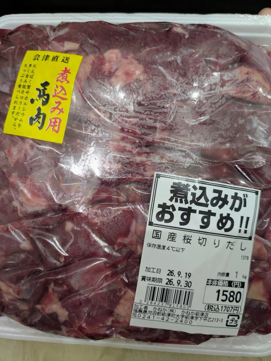 honig_wolf's tweet photo. ふふふ、さくら祭りであります！
煮込み用馬肉１キロ！
さらに馬刺しを２店舗で買い、もう煮込んであるもの、燻製もゲット！
店ごとに刺身用辛子味噌の味が全然ちがーう！ https://t.co/ylDgPTVEft