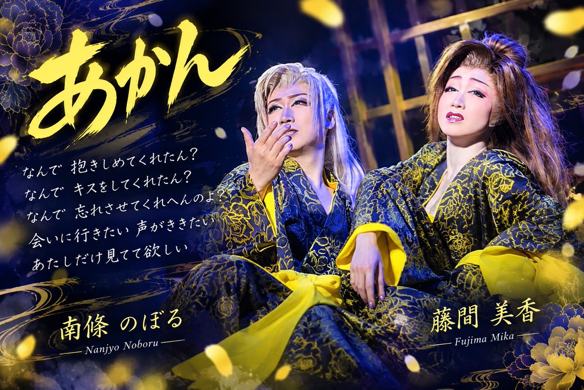 A0128_'s tweet photo. #1日1歌詞画像(ᴖ ̫ᴖ  )♪

のぼる🪭⟡.*美香ファンへ💋⌁❤︎

7/28の舞踊！弥寿さんも最後の方に出てきたアレです(。-∀-)ﾆﾔﾘ

配布です⸜♡⸝‍

#花組むらさき #南條のぼる #藤間美香 https://t.co/3OpYGv1rq3