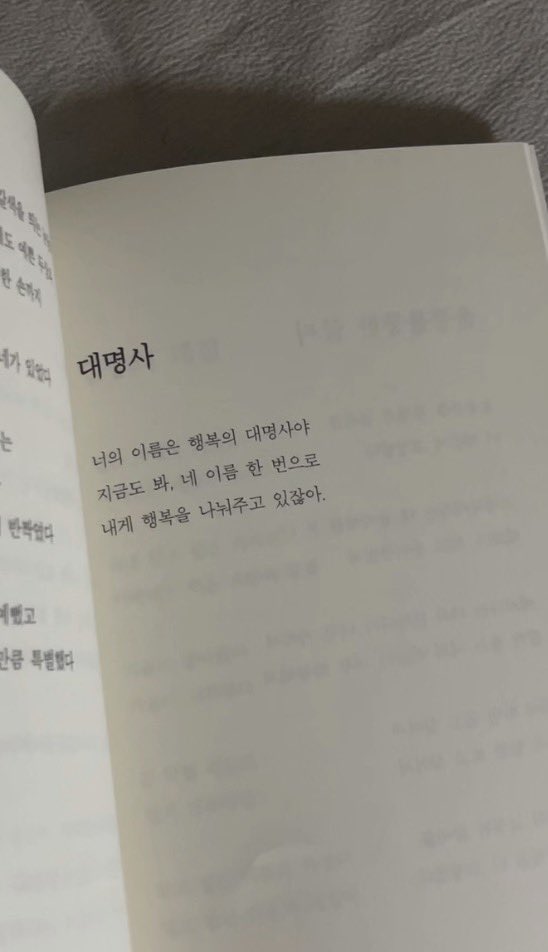 dam__a1's tweet photo. 너의 이름은 행복의 대명사야 https://t.co/xKVHPwPqCk