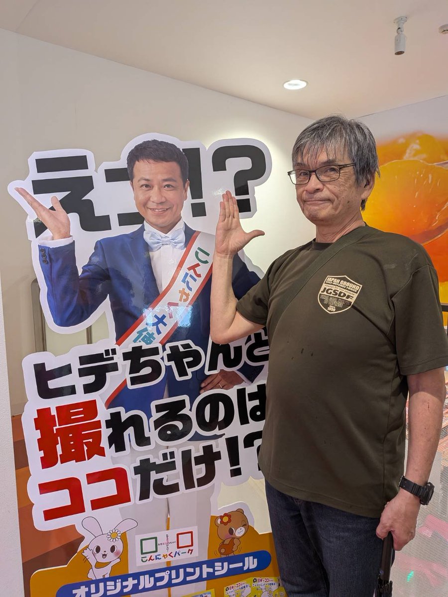 ShinHiro13's tweet photo. こんにゃくパーク！
♪ふぅ〜うぅ〜〜···大好き！
分かるかなぁ？
分かんねぇだろうなぁ
イエイ！ https://t.co/gvTFhAlOdk