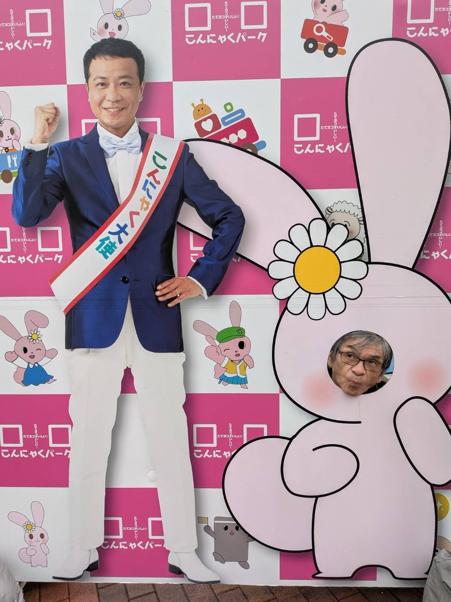 ShinHiro13's tweet photo. こんにゃくパーク！
♪ふぅ〜うぅ〜〜···大好き！
分かるかなぁ？
分かんねぇだろうなぁ
イエイ！ https://t.co/gvTFhAlOdk