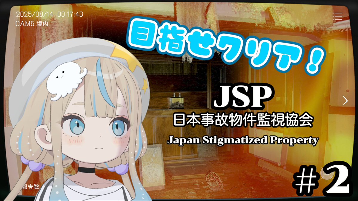 jeleechandayo's tweet photo. 生配信のお知らせ！
9月23日(水)21:00からゲーム実況😚🎮
https://t.co/BjUasr3fCD

「日本事故物件監視協会」の続きをします！
配信は1時間くらいで終わる予定だよ！

目指せ全クリ〜！遊びにきてね🫶

JELEE https://t.co/lLrnCZR85W