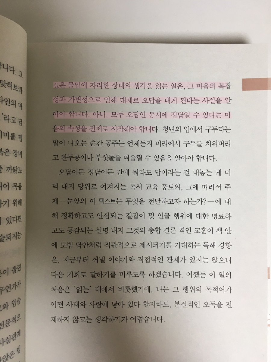 herbooksss's tweet photo. #herbrary #서평 

❤️‍🩹절창 | 구병모

🔪문오언은 아가씨를 사랑했을까?

사랑이든, 소유욕이든, 경외심이든, 동질감이든 그 어떤 감정에서 파생 되었건 오언은 아가씨를 원했다고 생각한다. 자유를 빼앗고 안전을 안겨주며 그녀를 상처입히는 대신 기꺼이 자신이 다치고 망가지기를 자처한다.

이것이 오언이 결핍을 채우고 원하는 것을 얻어온 그의 삶의 방식일 것이다. 이러한 오언의 방식이 아가씨에게는 닿지 않았기 때문에 둘은 서로를 구원하는 대신 파멸시키는 길로 향하게 된다고 생각한다.

오언이 아가씨의 마음을 얻을 수 있었던 순간은 수도 없이 많았다. 그러나 수도 없이 그 순간들에서 선을 넘었고 그것이 그가 살아온 방식이었기에 우리는 그를 비난하면서도 동시에 안타까워하기를 선택한다. 

우리의 이러한 선택이 옳은 선택이었을지는 아무도 모른다. 우리는 문오언이라는 서술자의 이야기를 전혀 모르기 때문이다. 

🍓그렇다면 아가씨라는 서술자의 이야기는 어떨까

오언과의 만남으로 아가씨의 세계는 완전히 바뀌었다.
사람은 자신의 세계를 바꿔준 사람을 영원히 잊지 못한다는 말이 있듯이 아가씨에게 오언도 그럴 것이다. 어떤 미움은 사랑보다 오래 남는 흉터를 만들기 때문이다. 미움으로 생긴 흉터를 사랑으로 베어냈고 그 상처를 애증으로 덮었기에 아가씨에게 문오언이라는 흉은 쉽게 사라지지 않을 것이다.

두 사람이 상처를 통해 서로를 이해하고 읽어냈다면 그들의 결말은 해피엔딩이었을까? 그들의 결말이 무엇이든 우리는 그 무엇도 완전하게 이해할 수는 없을 것이다. ‘완전한 이해는 없다.’고 말하는 것이 절창이기 때문이다.

그 누구의 시점에서라도 우리는 그들의 관계가 사랑이다, 사랑이 아니다 라고 100% 확신할 수는 없을 것 같다. 

🫸절창 속 두 사람의 설정과 서사에는 큰 재미를 느꼈지만, 아쉬웠던 점이 있는 것 또한 사실이다.

‘선생님의 정체’라는 반전이 꼭 필요했을까? 후반부에서 책의 주인공이 역전된 느낌과 빠른 전개에 그동안 쌓아올린 절창만의 분위기와 서사가 뭉개지는 듯한 느낌을 받았다.
그저 우리가 두 사람의 이야기를 잘 읽어나갈 수 있게 도와주는 정말 용기있고 따뜻한 선생님이라는 서술자로 남았다면 그들은 어떤 결말이었을까 궁금해지기도 한다. 

또한 문오언이라는 인물에 대해 제공하는 정보가 추상적이라 할 수 있을만큼 모호하다. 인물에 대한 정보를 바탕으로 서사를 읽어나가는 독자라면 아쉬운 점일테고, 그렇지 않다면 오히려 매력적이라고 느낄 수 있는 부분이라고 생각한다. 

이러한 아쉬운 점을 품고도 절창은 독자들에게 문오언이라는 인물을 확실하게 각인시키고 아가씨와의 관계성을 각자 다르게 생각해볼 수 있도록 풀어나갔다는 점에서 재밌게 읽을 수 있는 책이라고 생각한다.

(언젠간 문오언의 시점이 나오기를 바라면서도 그의 시점 따위 궁금하지 않다 우기고 싶은 마음도 든다. 이기적인 놈...)