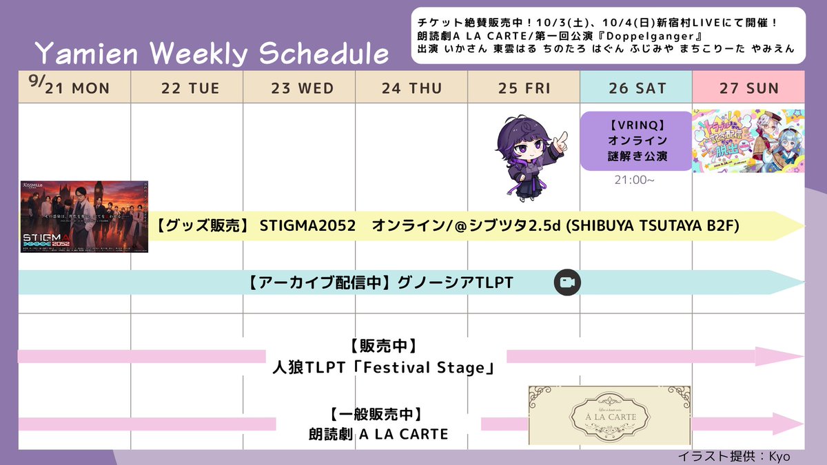 830vilinfo's tweet photo. 🌟やみえんさん Weekly Schedule

9/26(土)21:00~
オンライン謎解き公演 #VRINQトラブル配信脱出

【一般販売中！】
朗読劇　A LA CARTE　
🔗https://t.co/nL8zu9kjA7
人狼TLPT Festival Stage
🔗https://t.co/o0QfCtMpYV

#やみえん https://t.co/XUZQDngKRo