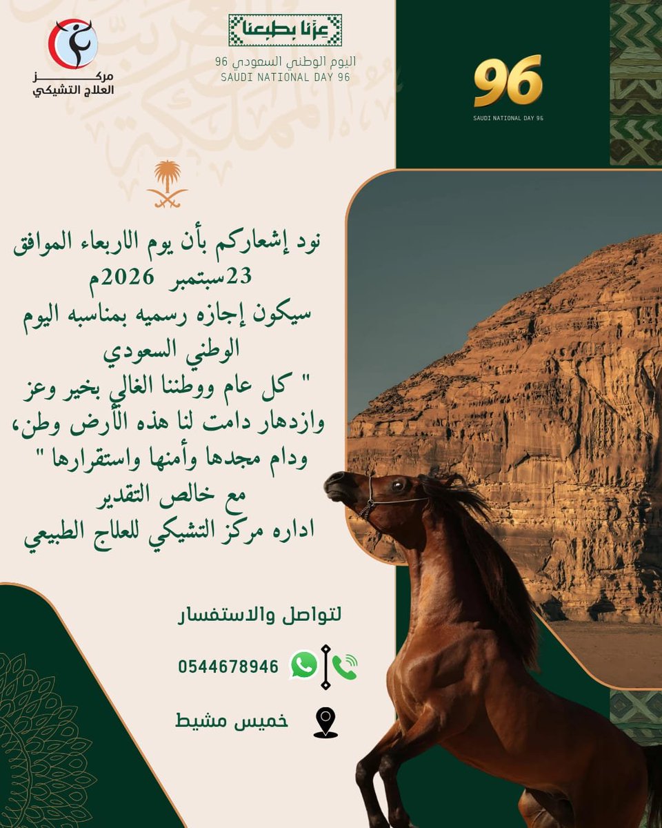czechaseer's tweet photo. نود إشعاركم بأن يوم الاربعاء الموافق 23سبتمبر  2026م 
سيكون إجازه رسميه بمناسبه اليوم الوطني ا��سعودي 
" كل عام ووطننا الغالي بخير وعز وازدهار دامت لنا هذه الأرض وطن، ودام مجدها وأمنها واستقرا��ها " 
#اليوم_الوطني_السعودي_٩٦ https://t.co/1y3MKWix16