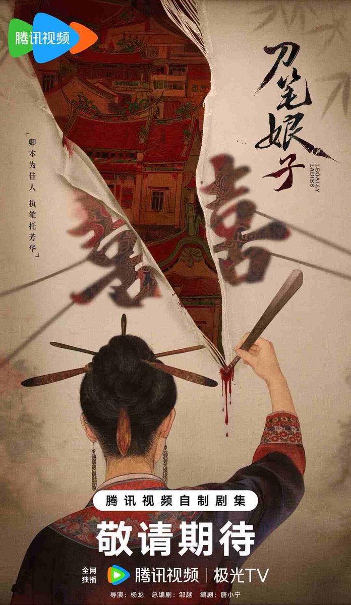 ForCdrama's tweet photo. 🍉 Tencent costume drama #LegallyLadies starring #WuJinyan #DengKai will start filming on October 13.

• Director: Yang Long
• Screenwriter: Zou Yue, Tang Xiaoning

An original script drama on the historical legal system and the image of "knife-pen lady" a female legal scribe. https://t.co/ZLDT8JJ2li
