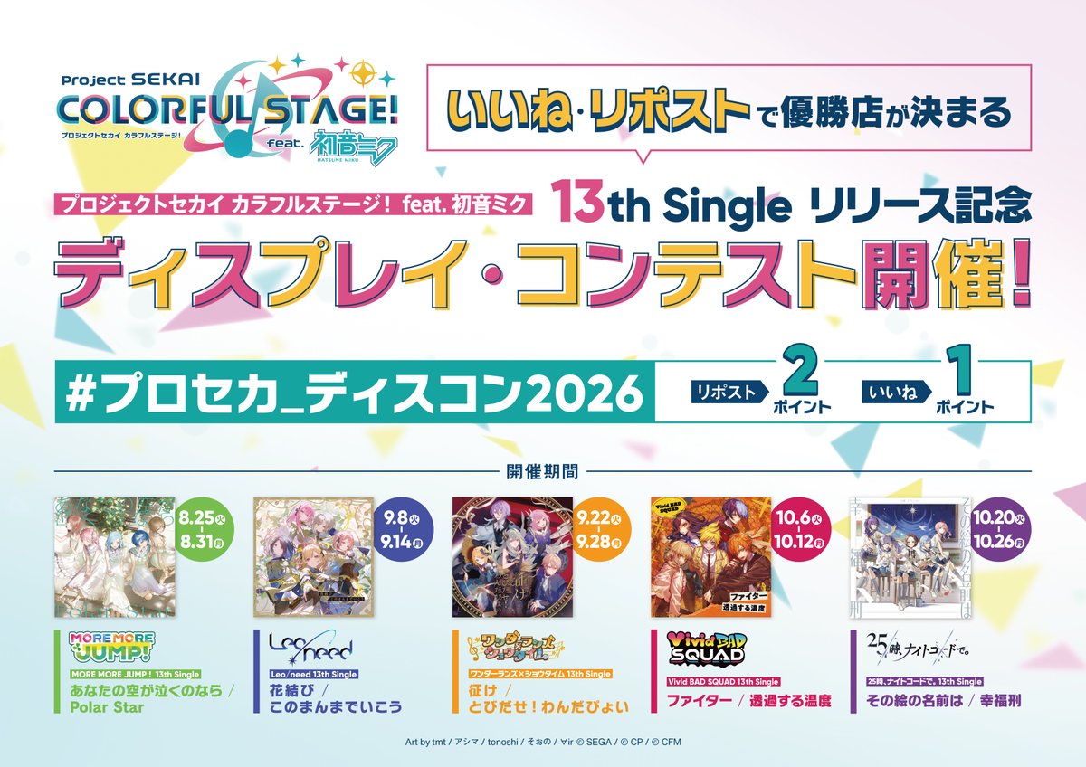 akiba_gema's tweet photo. 【#プロセカ_ディスコン2026】

プロジェクトセカイ カラフルステージ！ feat. 初音ミク 
13th Single リリース記念
\\💚✨ディスプレイ・コンテストが開催中✨💚//

第三弾は 👑ワンダーランズ×ショウタイム

皆様の「いいね・リポスト」で優勝店が決まります❣️
応援の程、よろしくお願いいたします✨

🌟5Fにて展開中🌟

#プロセカ #ワンダショ