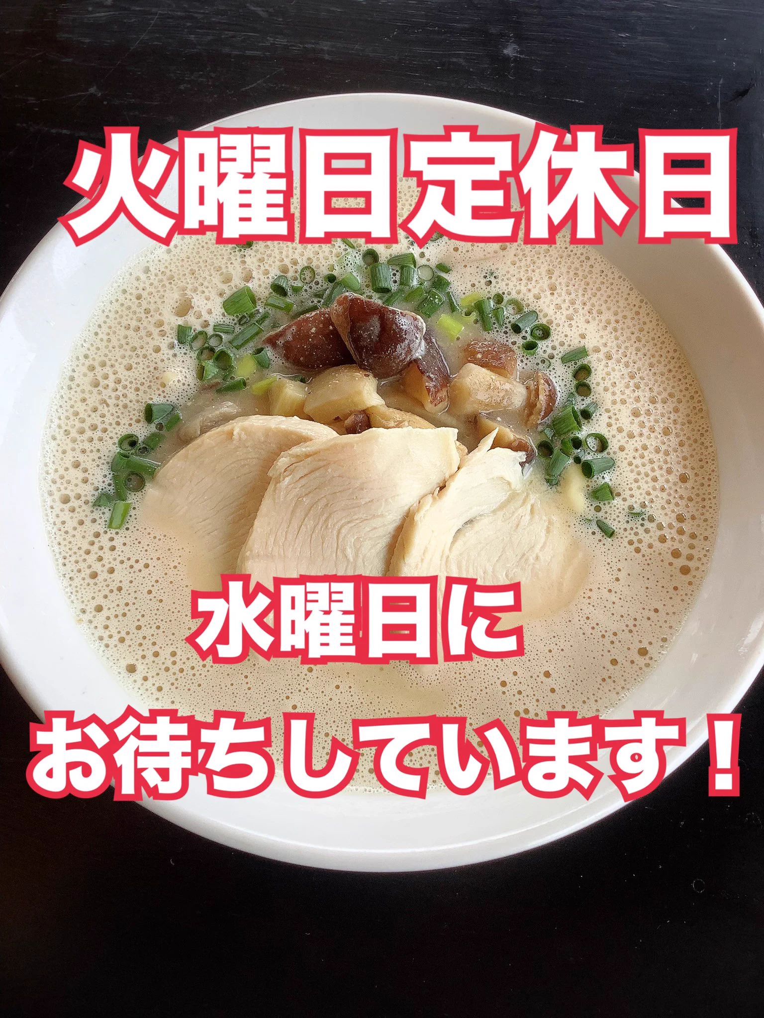 鶏 そばや 竜神 洞