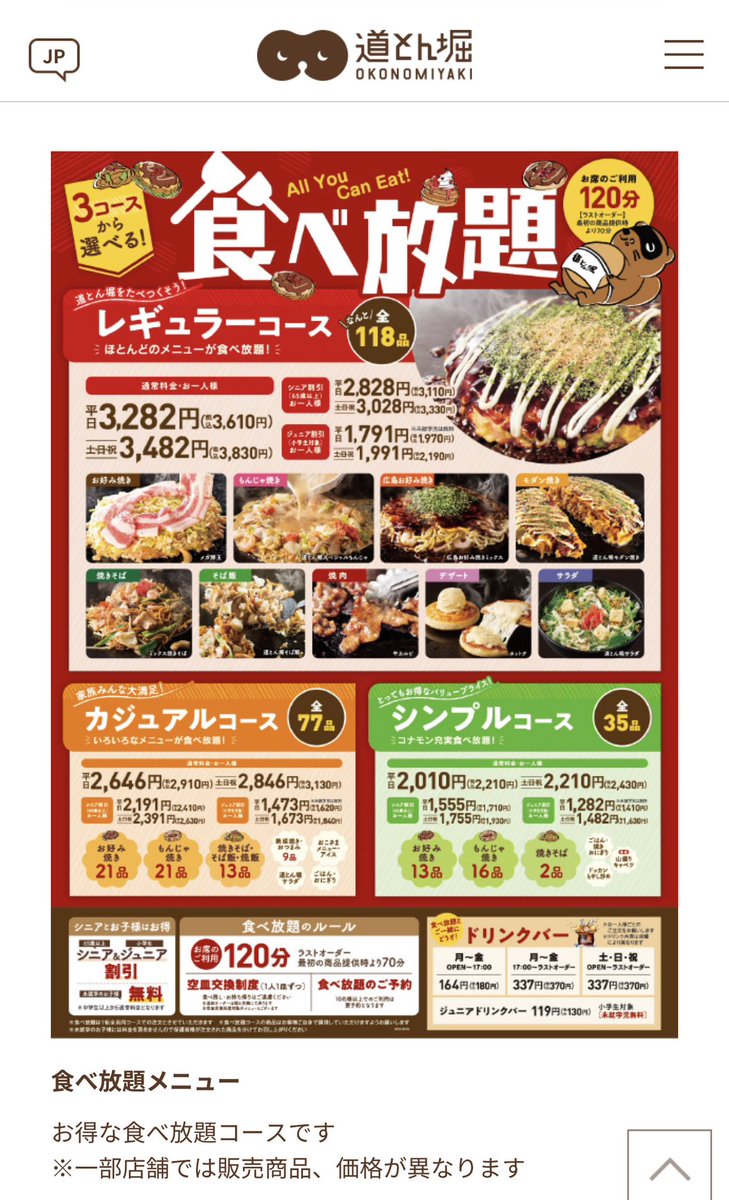 kurukuru4949's tweet photo. KANSAIがこの世から消えてから気軽にお好み焼きを食べられる場所はなかったですが、前橋市荒牧町に【道とん堀】って店が【9/24】にオープンするみたいです！

※元々KANSAI前橋荒牧店があった所に

https://t.co/l34WVy7CT2 https://t.co/95SMKunVNz