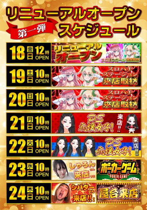 ohen_joshi's tweet photo. 📣PS応援女子来店情報📣

📅9月22日(火)
🎰京都フォーカス
📣PS応援女子オールスター(S)来店
🔥R❤️B💙Y💛トリプル来店🔥
⏰整理券配布 9時30分
🔥10時開店

🚨リニューアルオープン5日目👀
🚨抽選勝負激必須

リニューアルオープンから勢いがとまらない👊
最高のシルバーウィークに
応援女子オールスターが盛り上げる🎵

フォーカス本気のリニューアル🔥
明日も楽しめること間違いなし😑

#PS応援女子RBY❤️💙💛
#PR