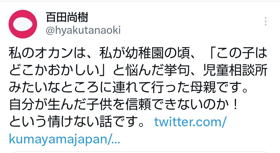 hyakutalove's tweet photo. 百田代表！お母様のエピソードがなんか真逆になってます！ https://t.co/FqYWoSXWMC
