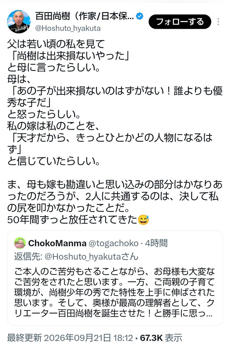 hyakutalove's tweet photo. 百田代表！お母様のエピソードがなんか真逆になってます！ https://t.co/FqYWoSXWMC