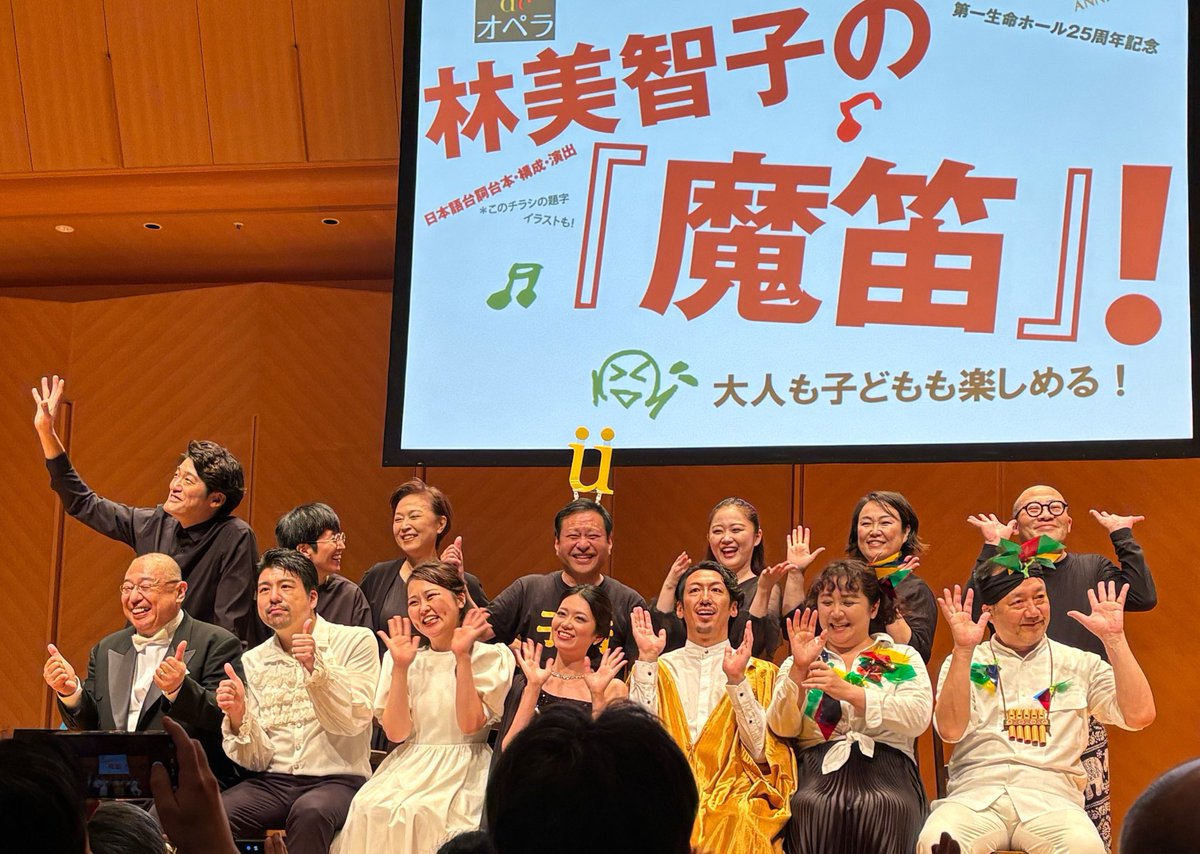 FdcQfa's tweet photo. 楽しかった😊
「魔笛」を観るといつもなぜか親子喧嘩してしまう私（女王⁉️）と娘（パミーナ⁉️）
今日は
「楽しかったね😊���観に行けてよかったね」で終われました✌️。
全てが素晴らしく、台風🌀に負けずに行ってよかったです。
#林美智子の魔笛 https://t.co/KFRwYogJh9
