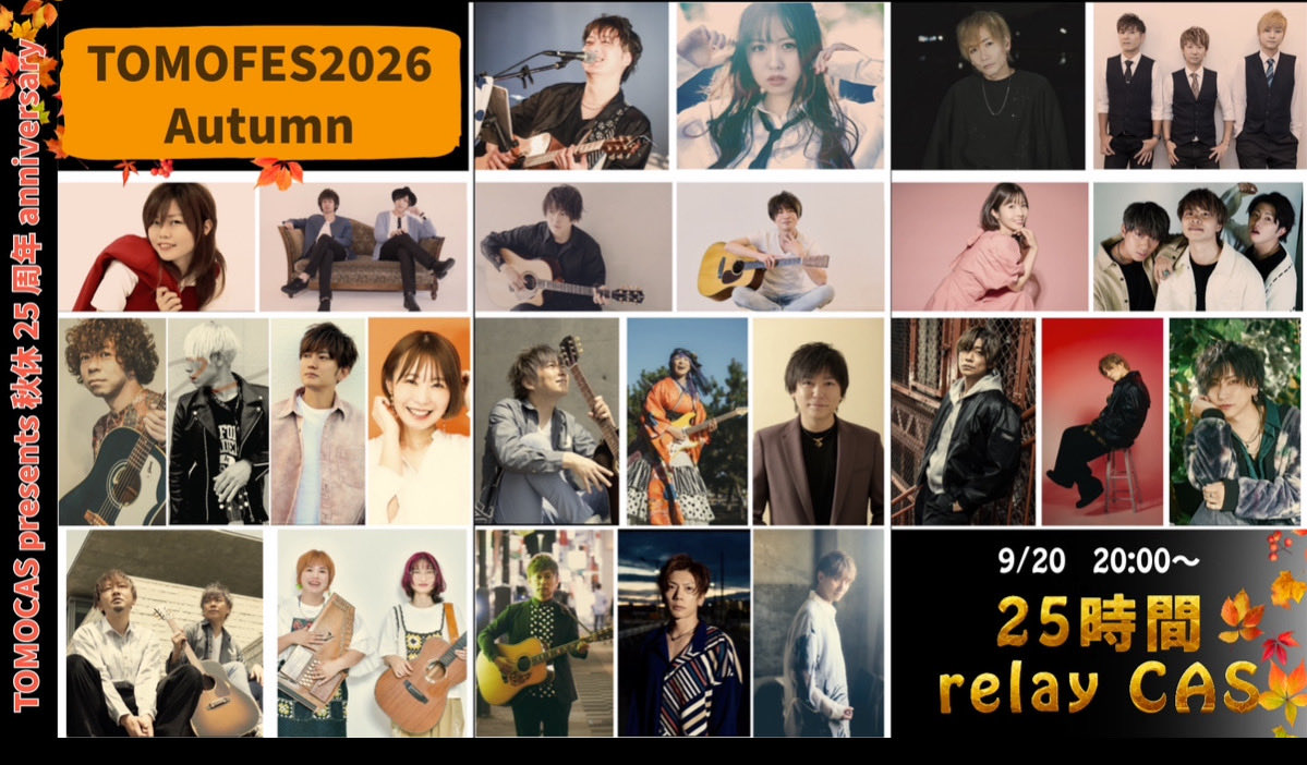 tamo1616's tweet photo. 20260921 秋休25周年記念 TOMOFES 2026 Autumn♪
9/20 20:00 - 9/21 22:30
たまには家で引きこもり笑
秋休25周年記念 TOMOFES2026 配信LIVEを拝聴しました♪
最高!! めっちゃ楽しかった♪
25時間先にあったフィナーレまで辿り着きましたね✌️
みなさん、お疲れさまでした🌙
#TOMOFES https://t.co/nSALnhhVKD