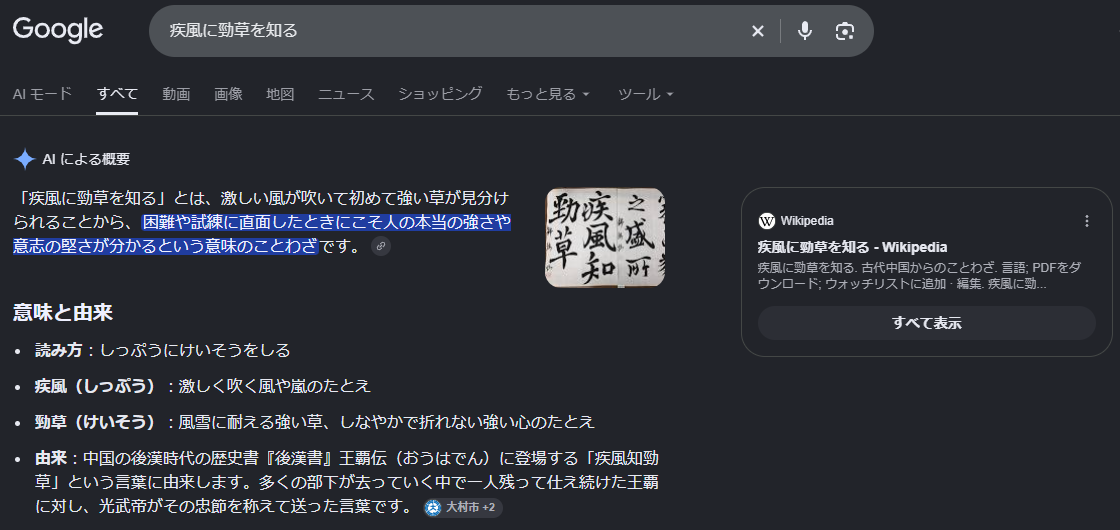 sabo18573's tweet photo. 高橋尚子や室伏広治が座右の銘に掲げる諺
『疾風に勁草を知る』
良い言葉だね。
灘高校、優勝おめでとうございます。　#高校生クイズ https://t.co/5WFPBnC37o