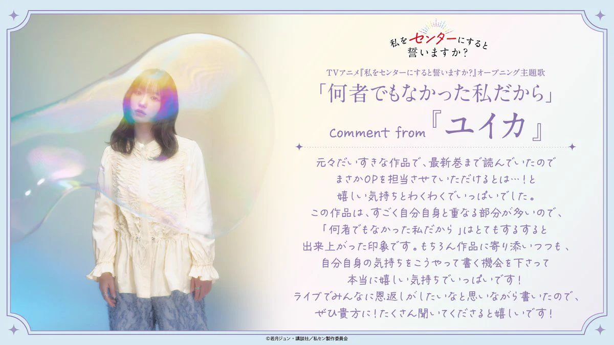 MyAnimeList on X: News - Watashi wo Center ni Suru to Chikaimasu ka? (Promise Me the Spotlight) idol romance tv anime reveals opening theme "Nanimono demo nakatta Watashi dakara" by Yuika