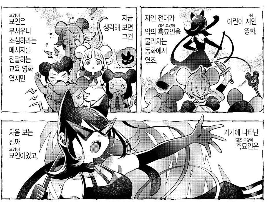 mosocosmos's tweet photo. 그러니까 이게 어린 시절에 아동 대상 작품의 수상하게 섹시한 악역 여자 간부를 보고 반해버리는 바람에 성벽이 뒤틀려 고생하는 쥐가 나오는 백합 만화...라는 거군. https://t.co/8QNWUGsFIk