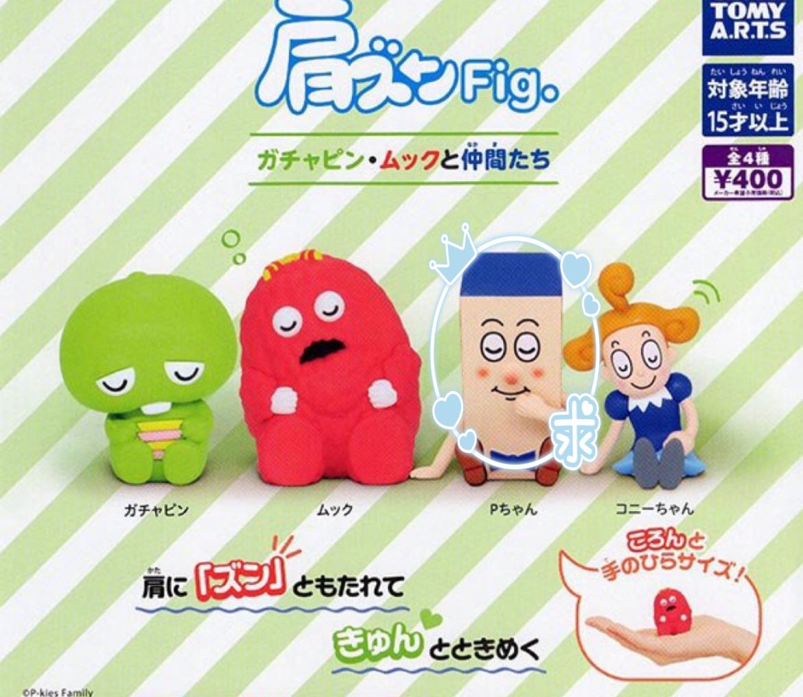 AyaiDam's tweet photo. 【交換】肩ズン Fig.ガチャピン・ムックと仲間たち

譲:ガチャピン

求:Pちゃん
コンプのため切実に求めております。
大阪梅田手渡しもしくは郵送にて交換。
リプに続きます内容確認の上、
難しいと思いますがお声がけ頂けたらと思います。
↓
↓ https://t.co/loNVRDvAXI