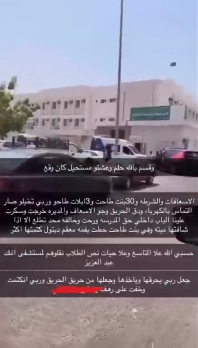 Orimuc2's tweet photo. #حياة_حسن_التاسعه بجده (غليل)

حسبي اللّٰه عليكم من مدرسه ومن مديره وأبلات يعني ارواح الطالبات لعبه عندكم وبالذات المديره المهمله حسبي اللّٰه عليها يعني مكانها غلط ووثقو الأهالي يحطون عيالهم عندكم اللّٰه يوفقكم ويارب تتقفل والمديره تاخذ عقابها اللّٰه لا يوفقها لا دنيا ولا اخره https://t.co/IIRvb85klT