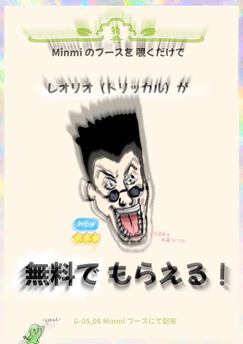 Minmi_kyouto's tweet photo. トリもち祭２　おしながき(さいご)

トリッカルオンリーで

レオリオ(トリッカル)の無料配布が決定

薄汚いクルタ族の皆様をお待ちしております。 https://t.co/4Dlt8nqPDD