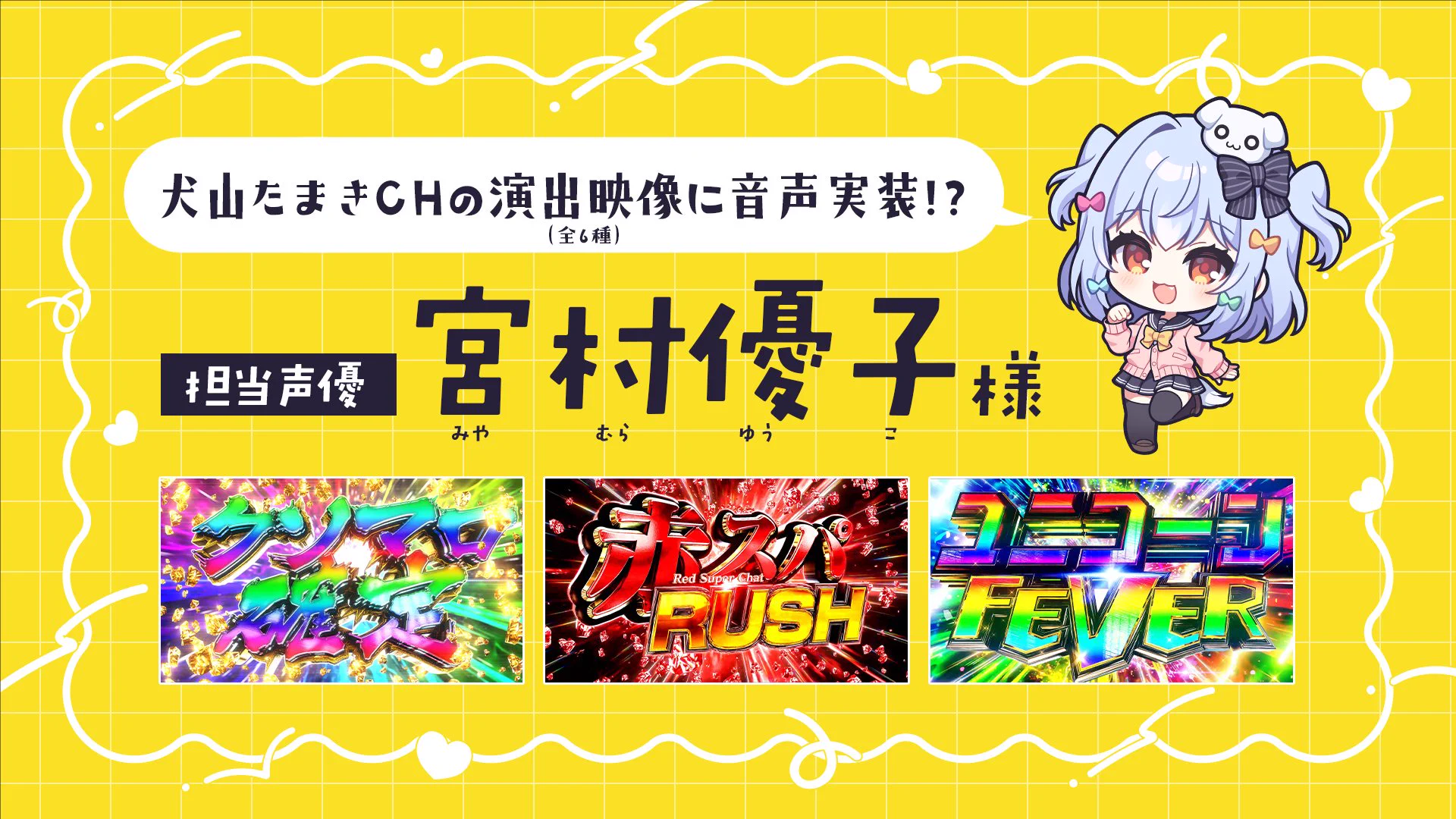 宮村優子 on X: 