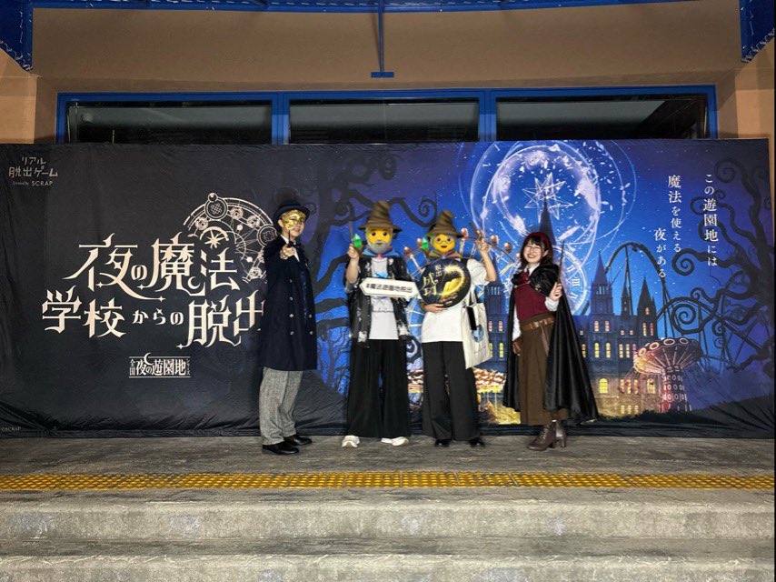 matsujun_mtmtcs's tweet photo. 「夜の魔法学校からの脱出」脱出成功🎉
割と制限時間ギリギリで焦ったけど、なんとかラス謎にも引っかからずに成功できた😭
やっぱ夜の遊園地はエモいな…🎡✨
#魔法遊園地脱出 https://t.co/dV553wA4ut