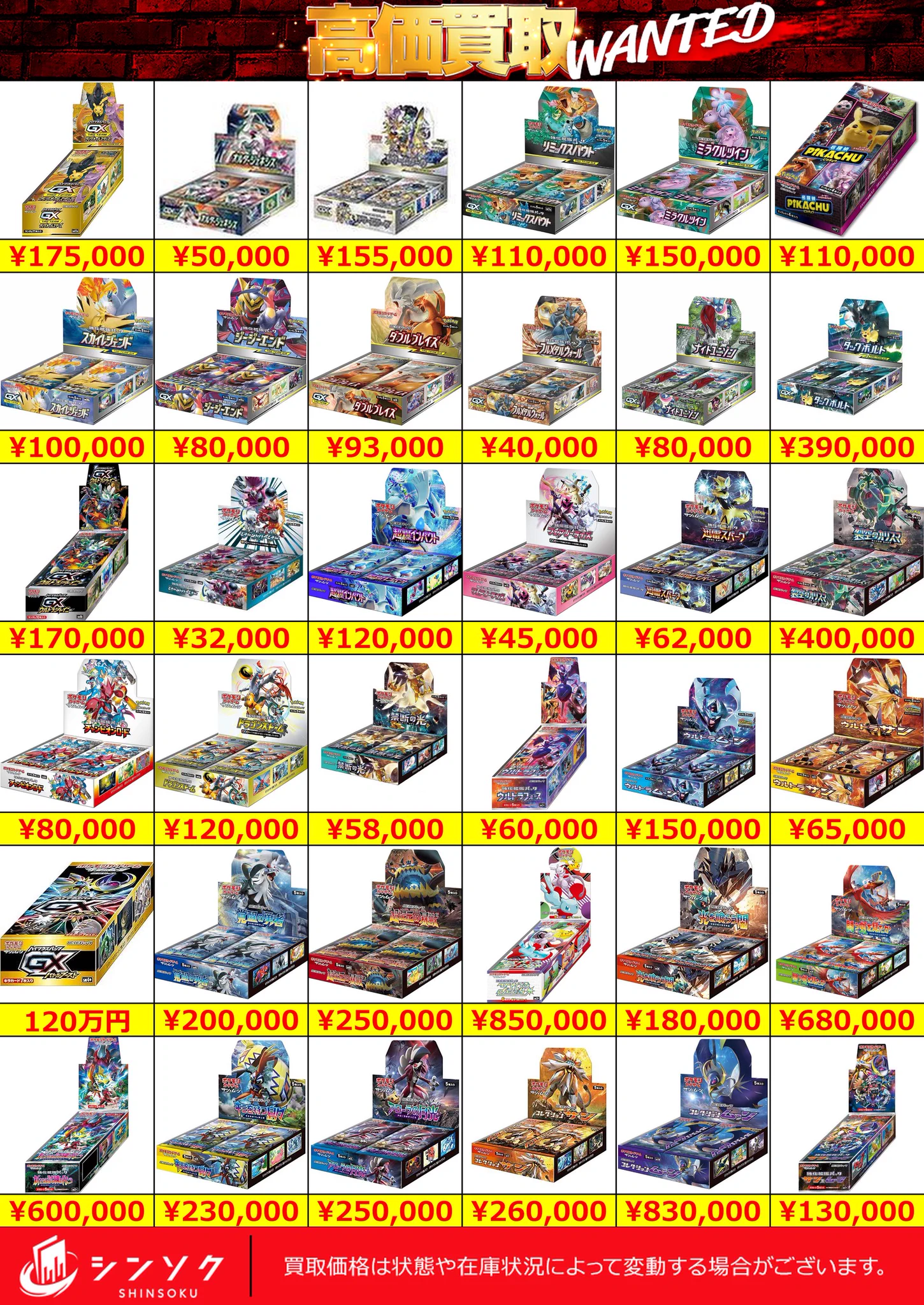 ポケカ、ワンピカードまとめ売り シンソク買取表@ポケカ ワンピ 遊戯王 PSA鑑定品 on X: 