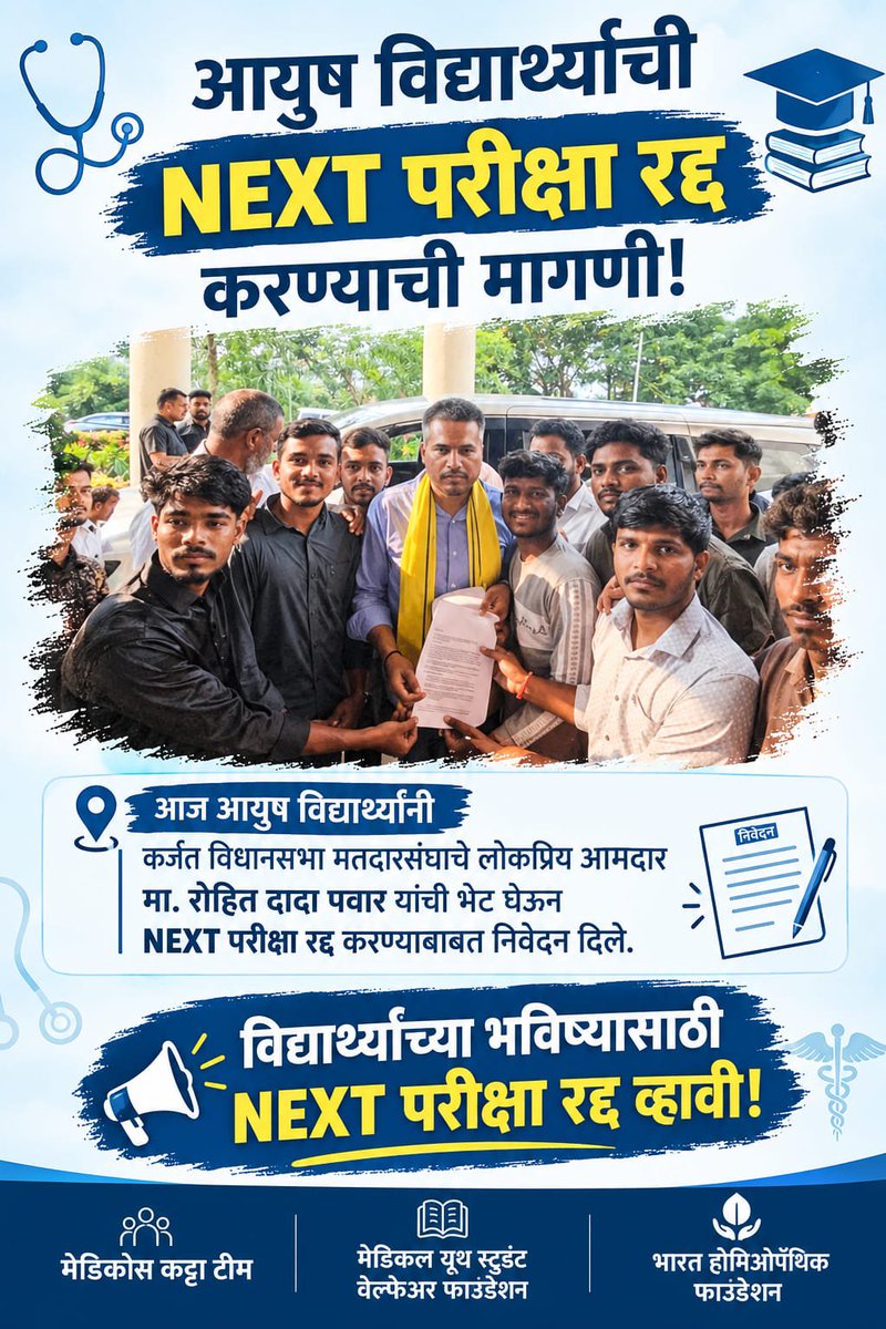 Pranjaljadhav09's tweet photo. We request the authorities to postpone the NExT examination for BHMS &amp; BAMS students.
Students are already facing academic pressure with ongoing university examinations and incomplete preparation.
The sudden implementation is stressful !
#PostponeNExT #BHMS #BAMS #AYUSHStudents https://t.co/mRJeIJxQ1X