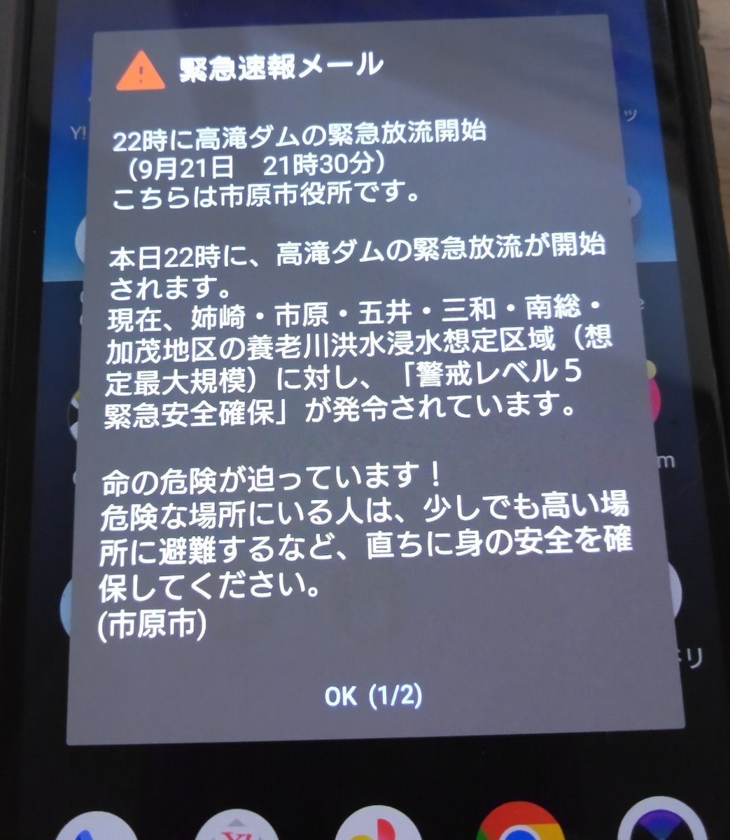 hamanoseinenbu's tweet photo. 緊急速報メールが届きました。こんな時に川沿いに行く人はいないと思いますが注意しましょう！
＃高滝ダム緊急放流 https://t.co/bUgHMb8iov