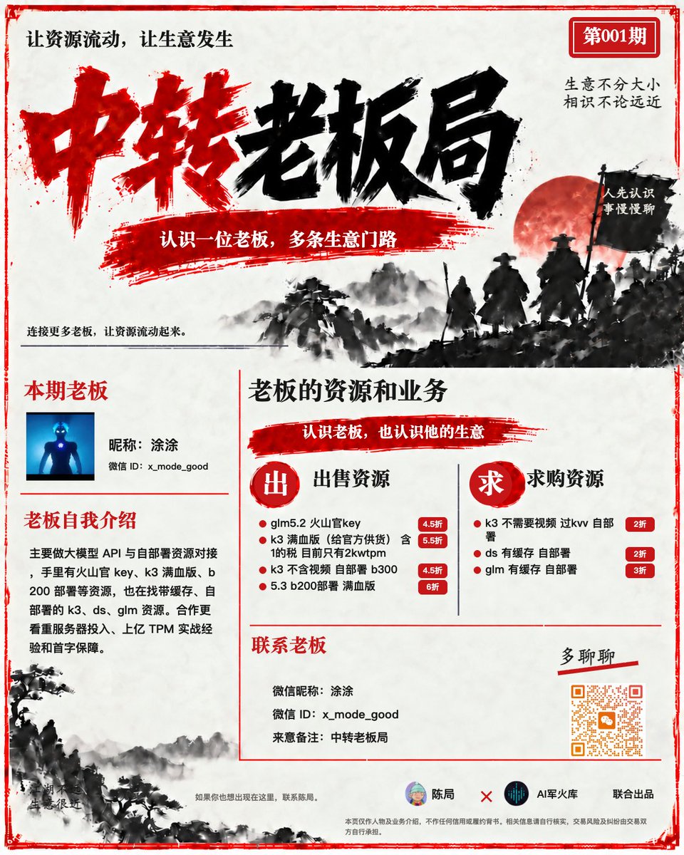CryptoJHK's tweet photo. #中转站老板局 第一期

认识一位老板，多条生意门路。
生意不分大小，相识不论远近。

有资源的老板链接起来 https://t.co/soXkYy4P0z