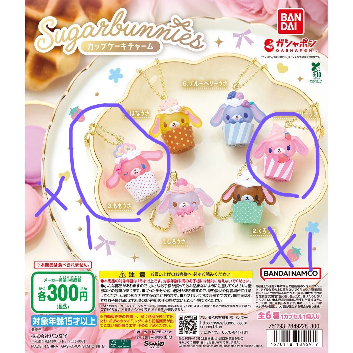 osk50x's tweet photo. 譲　イナズマイレブン　シュガーバニーズ
　　トイストーリー　　モンチッチ
交換買取希望します！
#めじるしアクセサリー交換買取 https://t.co/m3drvQqE7O