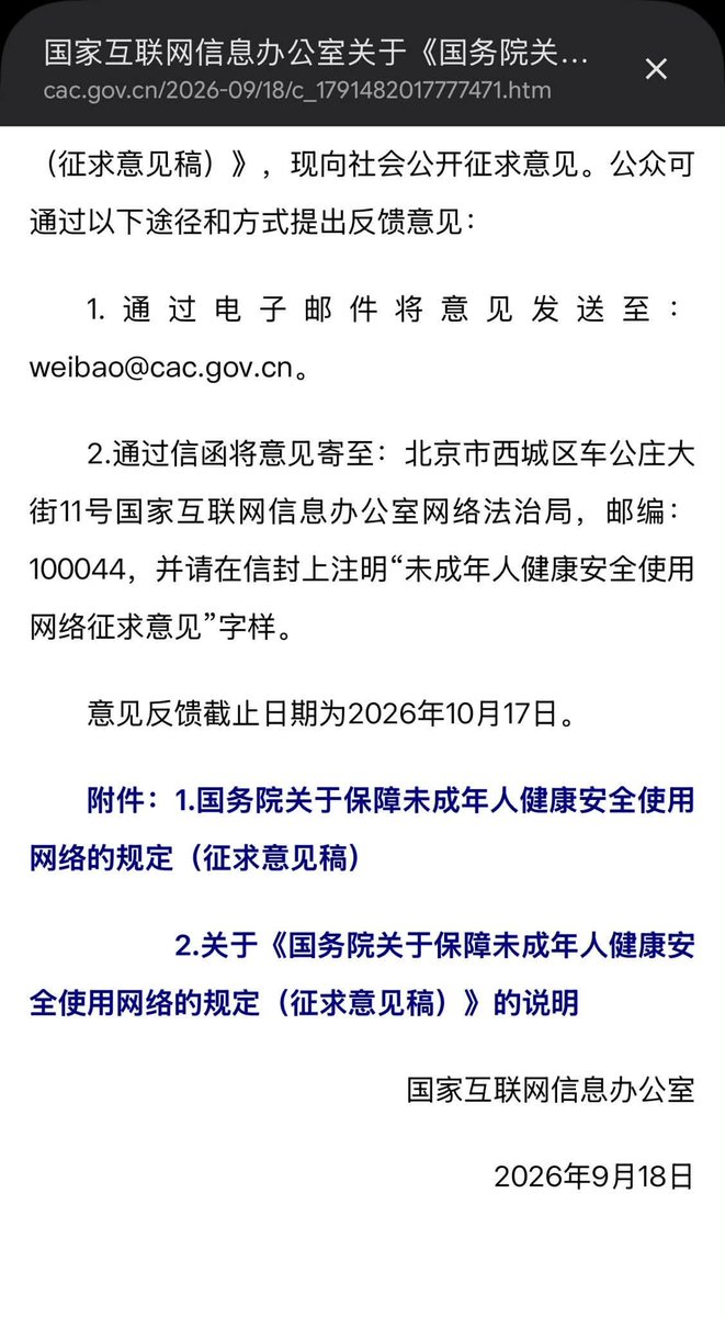 halrosiec's tweet photo. NEW NEWS!!! AND ANOTHER OPPORTUNITY TO TELL CHINA WE WANT ANIMAL CRUELTY LAWS!!!

---China Drafts Strict Regulations on Minors' Internet Use as Investigations Reveal Online Groups Instructing Youth in Animal Cruelty

Released: 2026-09-18

The Cyberspace Administration of China (CAC) released a draft regulation titled 𝐏𝐫𝐨𝐯𝐢𝐬𝐢𝐨𝐧𝐬 𝐨𝐟 𝐭𝐡𝐞 𝐒𝐭𝐚𝐭𝐞 𝐂𝐨𝐮𝐧𝐜𝐢𝐥 𝐨𝐧 𝐄𝐧𝐬𝐮𝐫𝐢𝐧𝐠 𝐌𝐢𝐧𝐨𝐫𝐬' 𝐇𝐞𝐚𝐥𝐭𝐡𝐲 𝐚𝐧𝐝 𝐒𝐚𝐟𝐞 𝐔𝐬𝐞 𝐨𝐟 𝐭𝐡𝐞 𝐈𝐧𝐭𝐞𝐫𝐧𝐞𝐭 (𝐃𝐫𝐚𝐟𝐭 𝐟𝐨𝐫 𝐂𝐨𝐦𝐦𝐞𝐧𝐭𝐬), launching a 𝐩𝐮𝐛𝐥𝐢𝐜 𝐜𝐨𝐧𝐬𝐮𝐥𝐭𝐚𝐭𝐢𝐨𝐧 𝐩𝐞𝐫𝐢𝐨𝐝 𝐭𝐡𝐫𝐨𝐮𝐠𝐡 𝐎𝐜𝐭𝐨𝐛𝐞𝐫 𝟏𝟕, 𝟐𝟎𝟐𝟔. The legislative effort arrives as civil rights advocates and animal welfare activists highlight a troubling trend: young minors being recruited online and provided step-by-step instructions to torture animals.  

𝐂𝐥𝐨𝐬𝐢𝐧𝐠 𝐭𝐡𝐞 𝐋𝐨𝐨𝐩𝐡𝐨𝐥𝐞 𝐢𝐧 𝐂𝐥𝐨𝐬𝐞𝐝 𝐎𝐧𝐥𝐢𝐧𝐞 𝐒𝐩𝐚𝐜𝐞𝐬
According to reports tracked in community awareness campaigns, investigative work by grassroots volunteers revealed that up to 70% of active participants in encrypted and closed abuse-video groups are minors. Extreme underground networks frequently contact young users through online gaming platforms, private messaging channels, and closed chat forums. In these hidden spaces, organizers induce minors by offering task-based instructions, tutorials, and social validation to commit severe acts of animal abuse, including targeting animals like monkeys, dogs and cats, or live-streaming graphic cruelty.  

While illicit operators attempt to evade moderation using euphemisms like "dog training" or "cat training," the underlying content involves extreme graphic violence, torture, and killing.  

𝐊𝐞𝐲 𝐏𝐫𝐨𝐯𝐢𝐬𝐢𝐨𝐧𝐬 𝐢𝐧 𝐭𝐡𝐞 𝐃𝐫𝐚𝐟𝐭 𝐋𝐞𝐠𝐢𝐬𝐥𝐚𝐭𝐢𝐯𝐞 𝐑𝐮𝐥𝐞𝐬 (𝐓𝐨𝐭𝐚𝐥 𝟐𝟒 𝐀𝐫𝐭𝐢𝐜𝐥𝐞𝐬 𝐚𝐫𝐞 𝐜𝐮𝐫𝐫𝐞𝐧𝐭𝐥𝐲 𝐝𝐫𝐚𝐟𝐭𝐞𝐝)
The draft regulation introduces targeted requirements aimed directly at intercepting the channels used by these networks:

𝐂𝐨𝐯𝐞𝐫𝐚𝐠𝐞 𝐨𝐟 𝐂𝐥𝐨𝐬𝐞𝐝 𝐂𝐨𝐦𝐦𝐮𝐧𝐢𝐜𝐚𝐭𝐢𝐨𝐧 𝐂𝐡𝐚𝐧𝐧𝐞𝐥𝐬 (𝐀𝐫𝐭𝐢𝐜𝐥𝐞 𝟓): The proposed rules explicitly extend platform responsibility beyond public feeds to encompass microblogs, community forums, closed groups, friend feeds, private messaging, and comment sections under designated minors' protection modes.  

𝐌𝐚𝐧𝐝𝐚𝐭𝐨𝐫𝐲 𝐃𝐮𝐭𝐲 𝐭𝐨 𝐈𝐧𝐭𝐞𝐫𝐜𝐞𝐩𝐭 𝐇𝐚𝐫𝐦𝐟𝐮𝐥 𝐌𝐚𝐭𝐞𝐫𝐢𝐚𝐥 (𝐀𝐫𝐭𝐢𝐜𝐥𝐞 𝟕): Platforms that detect users creating, copying, posting, or distributing content that harms or may affect minors' physical and mental health are required to take immediate enforcement measures in accordance with the law.  

𝐑𝐞𝐬𝐭𝐫𝐢𝐜𝐭𝐢𝐨𝐧𝐬 𝐨𝐧 𝐒𝐭𝐫𝐚𝐧𝐠𝐞𝐫 𝐒𝐨𝐜𝐢𝐚𝐥𝐢𝐳𝐢𝐧𝐠 (𝐀𝐫𝐭𝐢𝐜𝐥𝐞 𝟒): Network service providers will be prohibited from offering stranger-networking services to children under 16, restricting direct access by adult predators and online syndicates.

𝐀𝐝𝐯𝐨𝐜𝐚𝐭𝐞𝐬 𝐔𝐫𝐠𝐞 𝐒𝐩𝐞𝐜𝐢𝐟𝐢𝐜 𝐄𝐧𝐟𝐨𝐫𝐜𝐞𝐦𝐞𝐧𝐭 𝐀𝐠𝐚𝐢𝐧𝐬𝐭 𝐀𝐧𝐢𝐦𝐚𝐥 𝐀𝐛𝐮𝐬𝐞 𝐄𝐱𝐩𝐥𝐨𝐢𝐭𝐚𝐭𝐢𝐨𝐧
While Article 7 creates a legal mechanism requiring platforms to purge harmful material, civic groups note that the current draft text does not explicitly cite "graphic animal cruelty or live-streamed abuse" by name.  

To close this gap, advocates and public commenters are urging the CAC to incorporate explicit rules prioritizing the removal of graphic violence against animals, specifically targeting content used to shock, recruit minors, set up imitation challenges, or issue assigned tasks.  

𝐏𝐮𝐛𝐥𝐢𝐜 𝐒𝐮𝐛𝐦𝐢𝐬𝐬𝐢𝐨𝐧𝐬 𝐎𝐩𝐞𝐧 — 𝐓𝐡𝐞 𝐂𝐀𝐂 𝐢𝐬 𝐬𝐨𝐥𝐢𝐜𝐢𝐭𝐢𝐧𝐠 𝐟𝐞𝐞𝐝𝐛𝐚𝐜𝐤 𝐟𝐫𝐨𝐦 𝐭𝐡𝐞 𝐩𝐮𝐛𝐥𝐢𝐜 𝐭𝐡𝐫𝐨𝐮𝐠𝐡 𝐎𝐜𝐭𝐨𝐛𝐞𝐫 𝟏𝟕, 𝟐𝟎𝟐𝟔. 𝐒𝐮𝐛𝐦𝐢𝐬𝐬𝐢𝐨𝐧𝐬 𝐫𝐞𝐠𝐚𝐫𝐝𝐢𝐧𝐠 𝐭𝐡𝐞 𝐫𝐞𝐠𝐮𝐥𝐚𝐭𝐢𝐨𝐧 𝐜𝐚𝐧 𝐛𝐞 𝐬𝐞𝐧𝐭 𝐯𝐢𝐚 𝐞𝐦𝐚𝐢𝐥 𝐭𝐨 ⁠𝐰𝐞𝐢𝐛𝐚𝐨@𝐜𝐚𝐜.𝐠𝐨𝐯.𝐜𝐧⁠.

Official Link : https://t.co/15NUWy2MI7