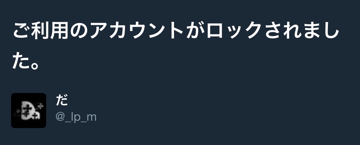 _lp_m's tweet photo. せっぷくのツイートしたらロックされてワラゥ
みんな気をつけてネ~ https://t.co/UDQBb4kfcT