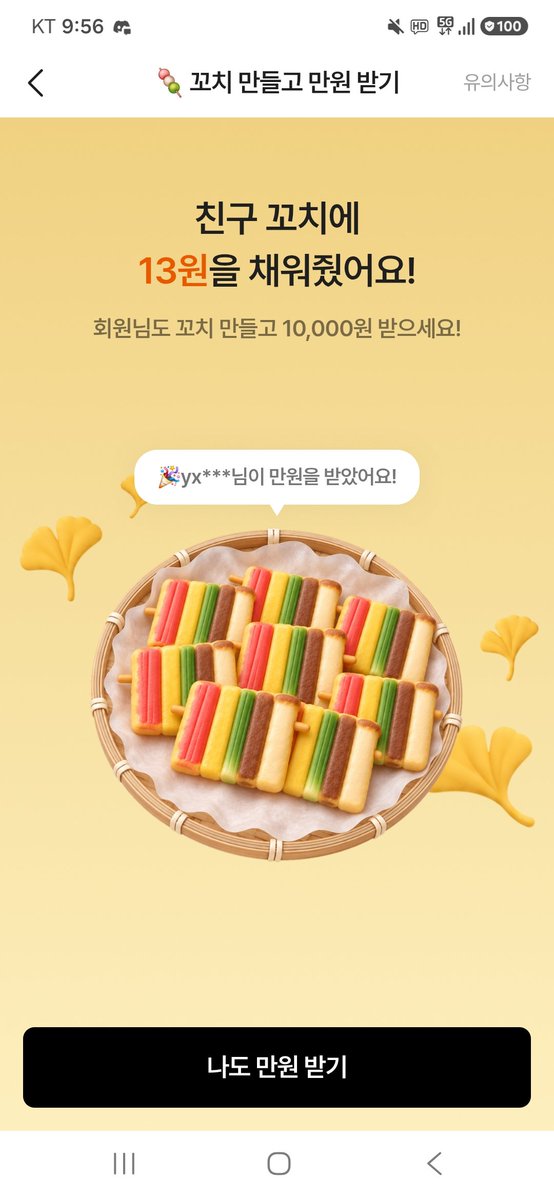 god_twt_'s tweet photo. @happiness_5091 13원 채웠습니다!

(🔗 수익성 링크입니다)

🍡 나랑 같이 산적 꼬치 만들자!
현금 10,000원을 계좌로 입금해 드려요

https://t.co/84H1gnMTNd https://t.co/6Nmr9Pkmgi