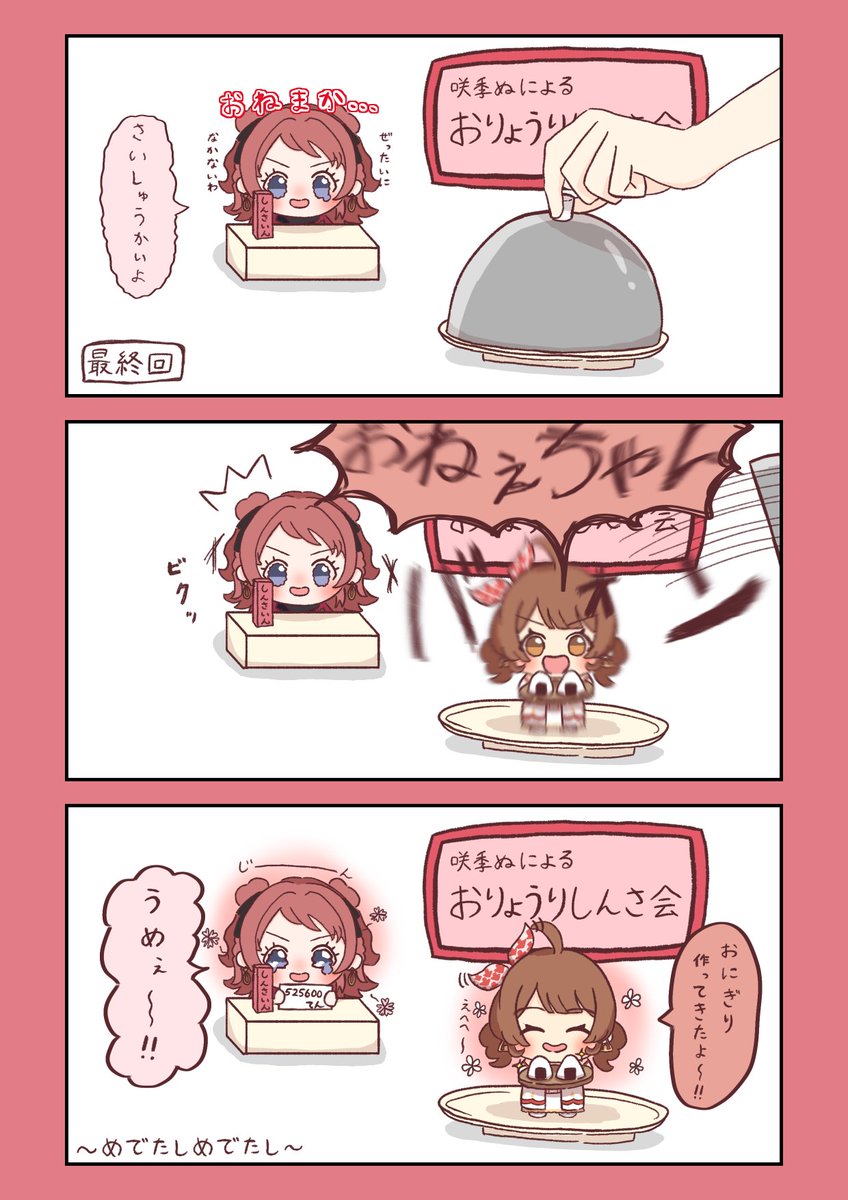 oWnfY65WQtM4A4L's tweet photo. ～最終回～
咲季ぬの「お姉ちゃんに任せなさい！」🌸 https://t.co/OfbEeMT48a