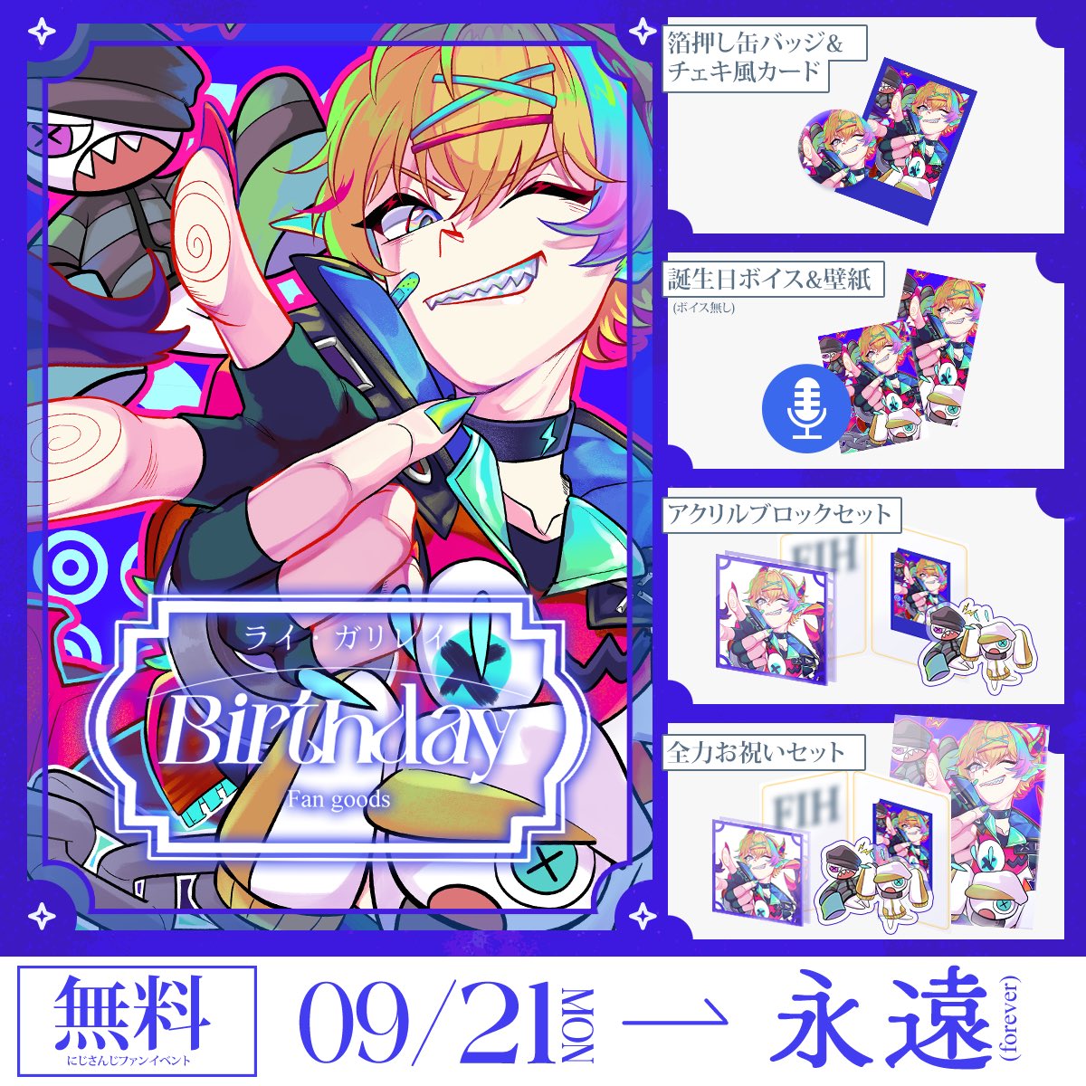 KaryaWiSapi's tweet photo. 【🎂誕生日グッズ無料！】  

本日よりライ・ガリレイ(@Rai_Galilei) の誕生日を記念した『誕生日グッズ2026』  ＜ 9/21(日曜日)00:00 ＞から、プリント用データをウェブサイトにて無料公開中！ 

DLページ▽
https://t.co/5CrkrgT2On

※ ファン創作  

#Encokilei #rai_art https://t.co/4mQgcRS6n1