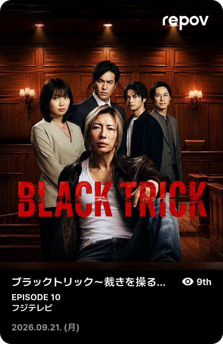 taima_jp's tweet photo. #ブラックトリック #GACKT #志田未来 #神尾楓珠 #戸塚純貴 #竹財輝之助 #三浦真椰 #春本ヒロ #めがね #田口浩正 #徳重聡 #小林隆 #飯田基祐 #月城かなと #セヨン (#MYNAME) #林泰文 #映美くらら #生瀬勝久 #北村一輝 https://t.co/LnpTJNSuRn