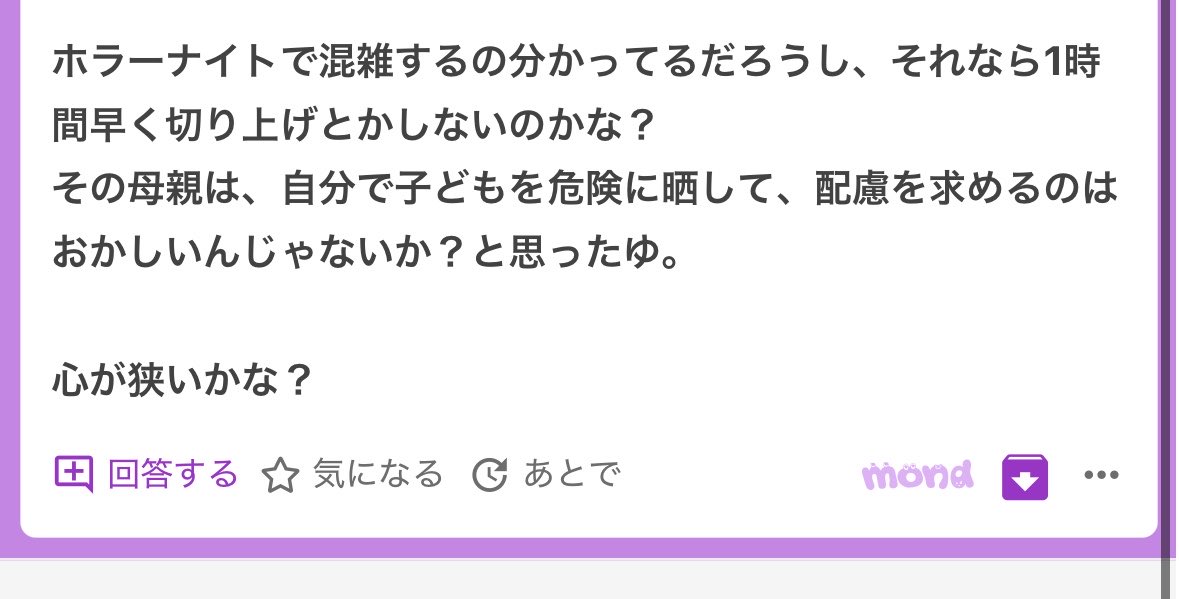 p_ka2295079's tweet photo. これは親が悪くないか🥹🥹

某テーマパーク閉園後の電車が満員なの分かりきってるのに乗ってこないで❗️子供が潰れます❗️は意味が分からない🥹🥹子供を危険に晒すな🥹🥹👊👊 https://t.co/bKJlSBaDBs