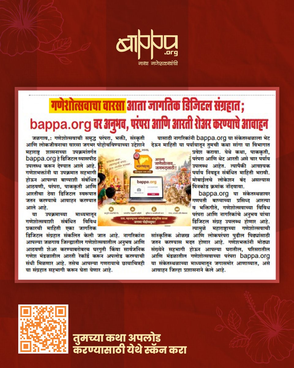Bappaorg's tweet photo. गणेशोत्सवाचा वारसा आता जागतिक डिजिटल संग्रहात; bappa. org वर अनुभव, परंपरा आणि आरती शेअर करण्याचे आवाहन https://t.co/kdTxqJ2AkB