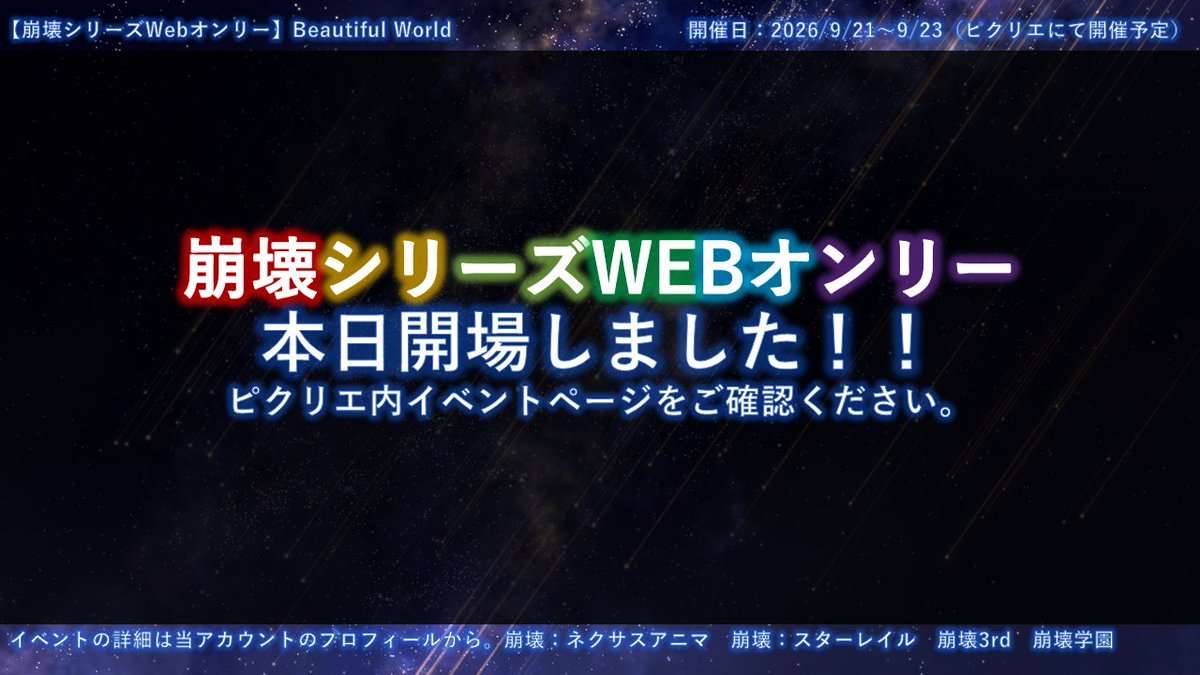 honkai_fan_BW's tweet photo. 【9/21～9/23 48時間 開催！】
開場しました！遊び方の説明等は学園エリアの[学園8]崩BW運営本部を閲覧ください！
 
[会場はこちら]※WEB会場へ入場にはピクリエに無料会員登録が必要です。
https://t.co/zqWv2pzqpt

#崩BW_ガイド https://t.co/PWSx6w63n6