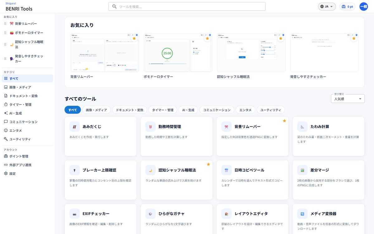 tsukutta_app's tweet photo. 背景透過ツール、作業集中ツール、睡眠補助ツール、BENRI Toolsはあらゆるスポット課題を解決します。
【新着アプリ】BENRI Tools by シグラルさん

https://t.co/WA2vnjarSt
#個人開発 #Tsukutta https://t.co/Q5Hyl2qdrA