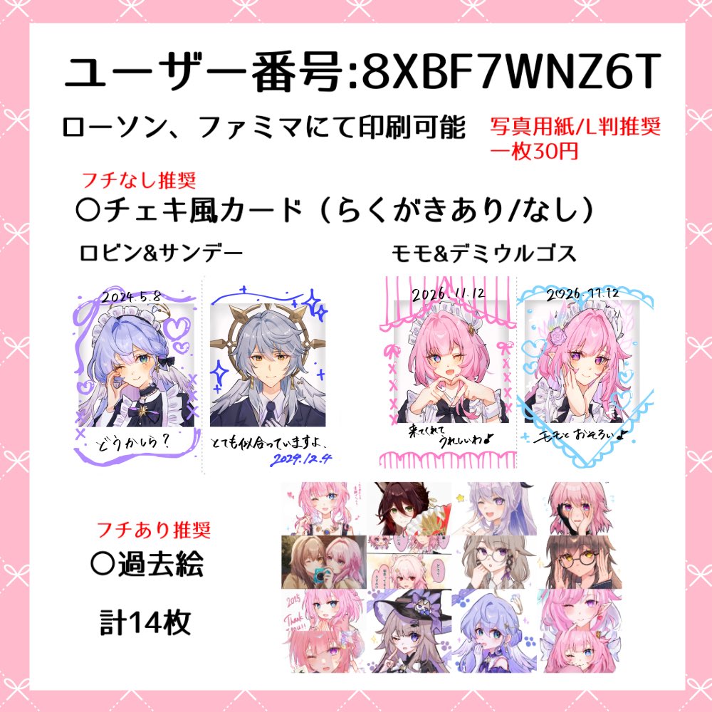 Pamo_paru's tweet photo. #崩BW
ネップリです！
チェキ風と過去絵はフチの有無が異なるため分けて印刷することをおすすめいたします。
おまけでプリントシール機風も登録していますのでぜひ…！ https://t.co/PkXZpFEw4y