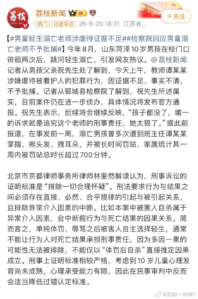 jike112jike's tweet photo. 女教师虐待体罚10岁男童（一周罚了700分钟，12个小时），致其崩溃跳河自杀。女法官女检察官判罚证据不足，不予批捕。于此同时女人凌晨一点去酒吧喝酒回来发酒疯和男友吵架，男友不停安慰拯救，最后女子发酒疯跳楼男友拉了五分钟没拉住，法官判罚男友负有责任，并向其家人赔偿八万多元。 https://t.co/WRIIPDvMUQ