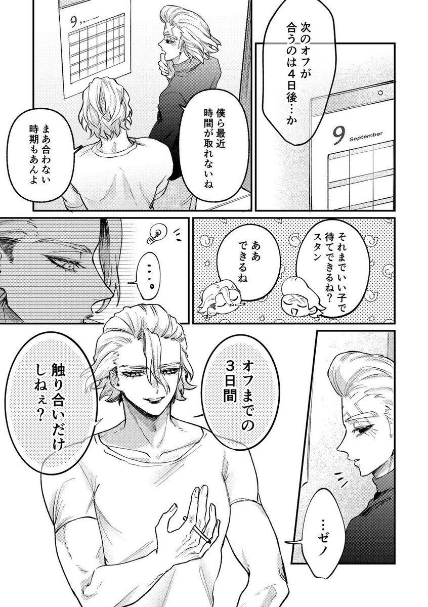 sunglow_z8's tweet photo. 【10/11 スタゼノ新刊サンプル】
(1/2)

最近なかなかできてない復興後のスゼが4日後のオフに向けて3日間触りあってからセッ…するだけの話です

🌟ジャンル初参加のためツリー下の部数アンケにご協力お願いします(切実) https://t.co/5GEi0KDZp4