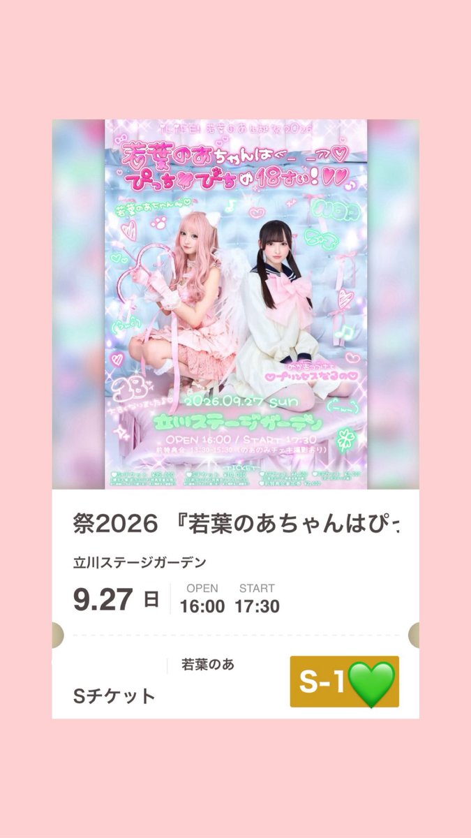 yg_jay00's tweet photo. S当たったよのあにゃ🥹
のあにゃに大阪から一人で会いに行くよ💚
たのしみっ!💞

#のあへのあい
#にゃんず https://t.co/HIkN3WiQ0Y