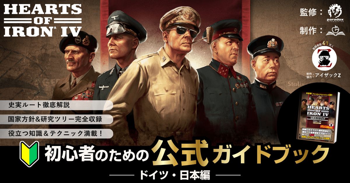 HOI_Game's tweet photo. Generals!
Together with Acrove, we're thrilled to release our first ever physical Japanese language strategy guide, shipping to most countries worldwide. This has been long in the making! If there's a lot of demand for other languages, we'll look into making them in the future.
Available Now: https://t.co/jTNqriYcsz